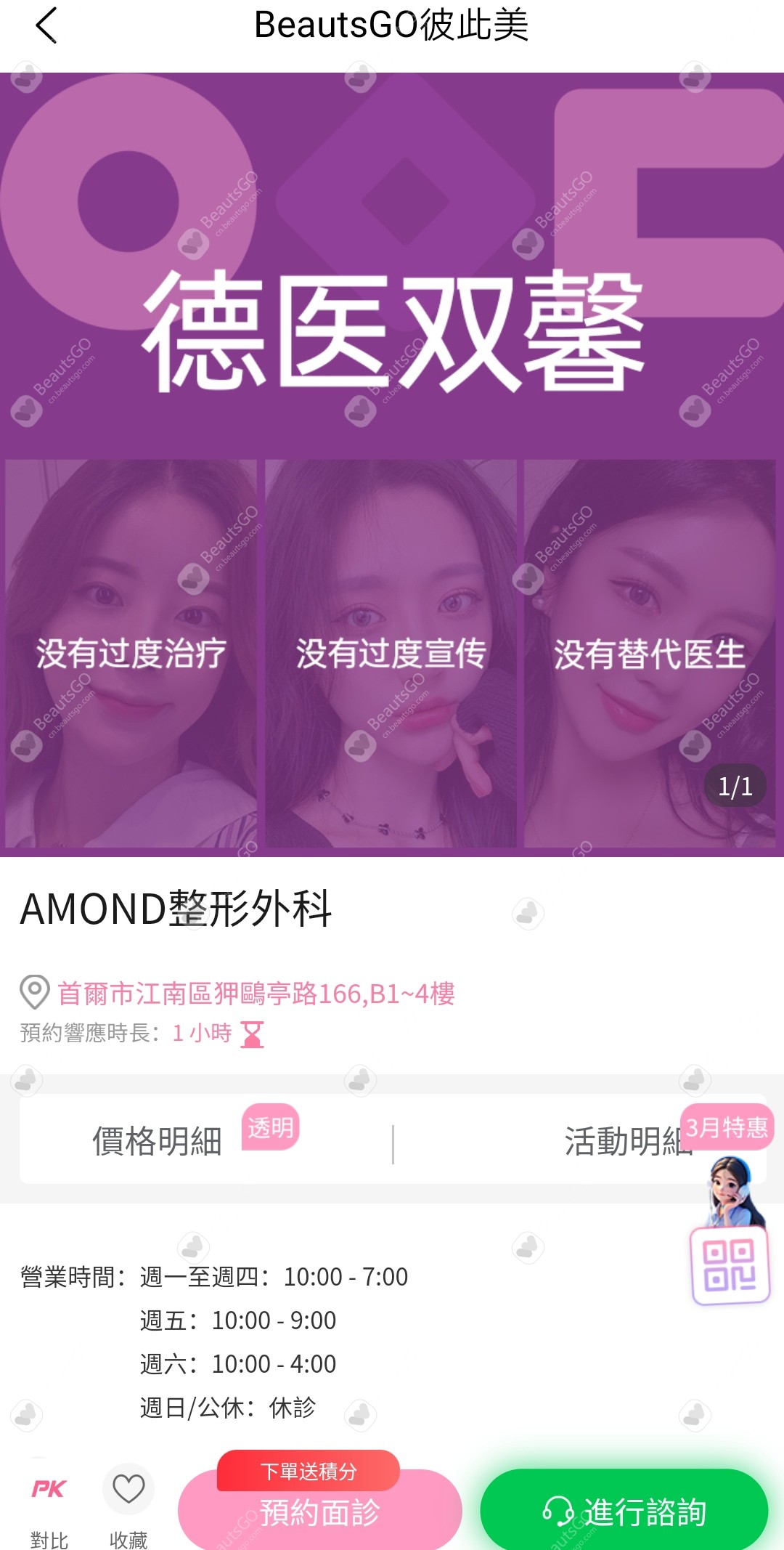 首爾江南 AMOND整形外科真實探訪｜不過度行銷，主打專業與術後管理的一家醫院
