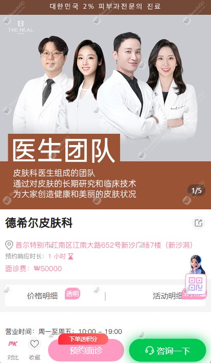 德希尔皮肤科医生团队 beautsgo.com