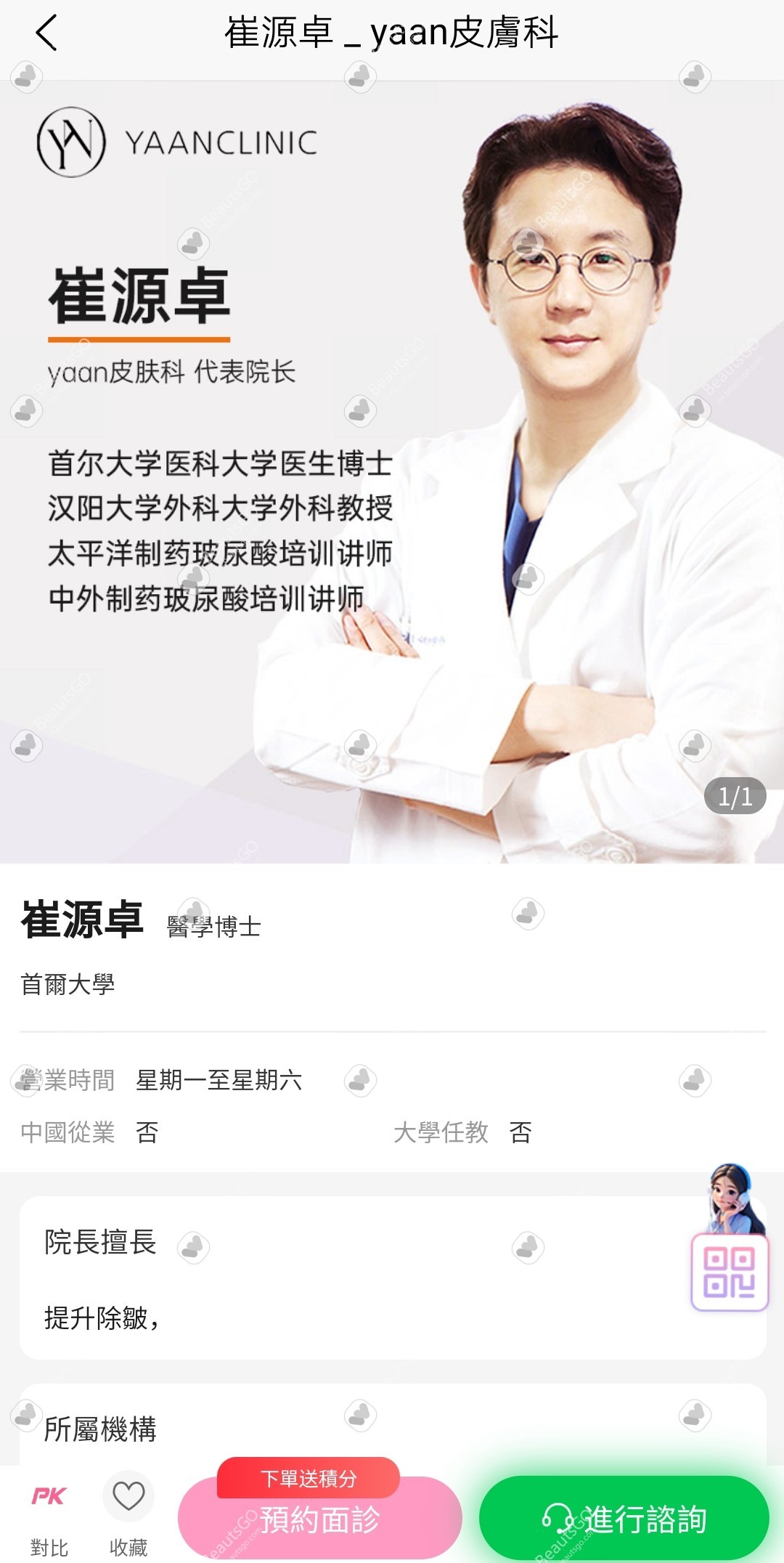 yaan皮膚科的院長 yaan皮膚科的院長