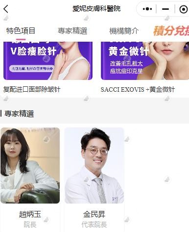 愛妮皮膚科院長 愛妮皮膚科院長