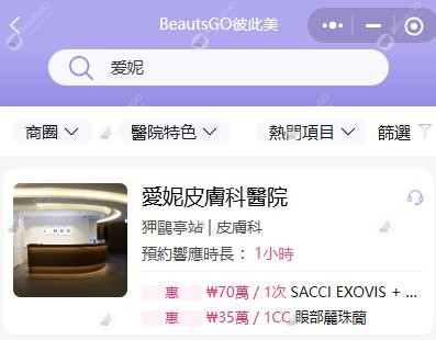 愛妮皮膚科 愛妮皮膚科
