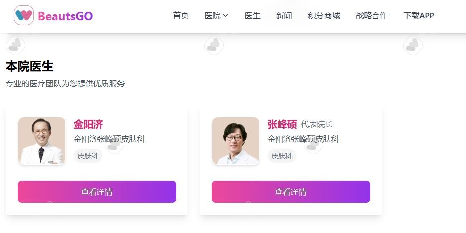 金阳济皮肤科