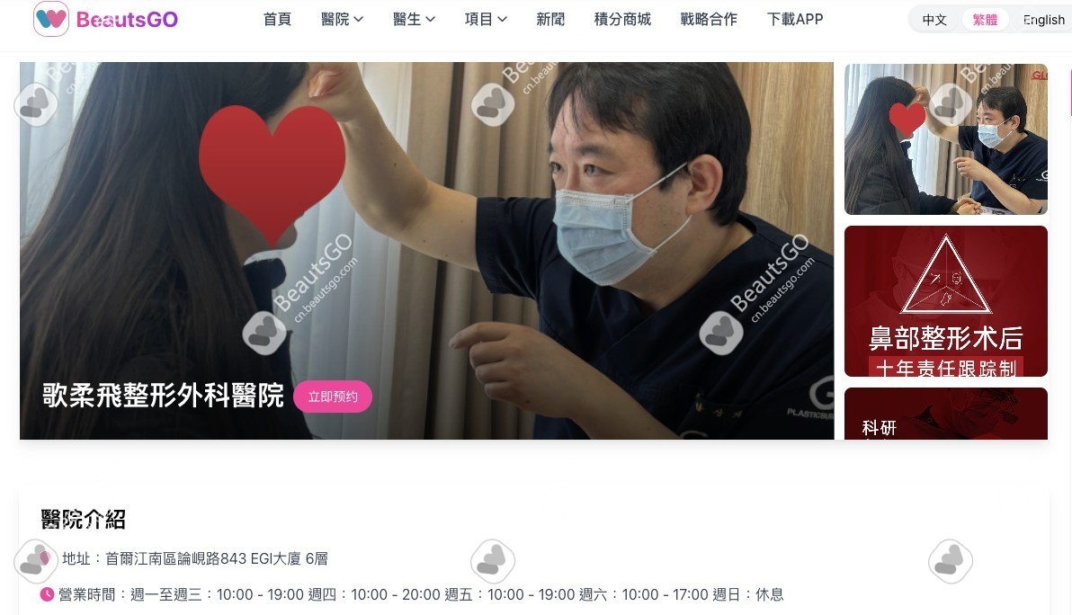 韓國歌柔飛整形外科預約 韓國歌柔飛整形外科預約