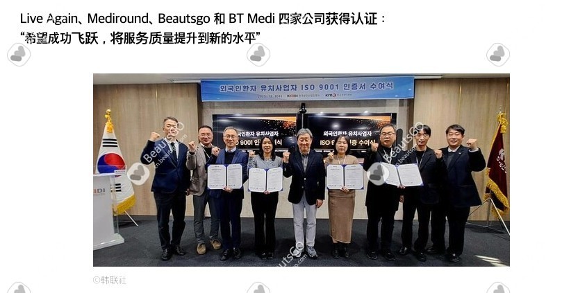 🏆 BeautsGO 榮獲 ISO 9001 國際品質管理體系認證！以國際標準定義赴韓醫美服務新標桿