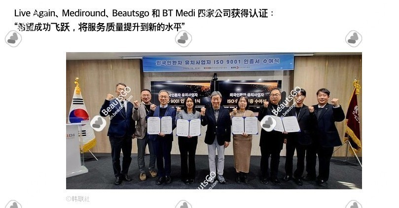 BeautsGOがISO 9001国際認証を取得