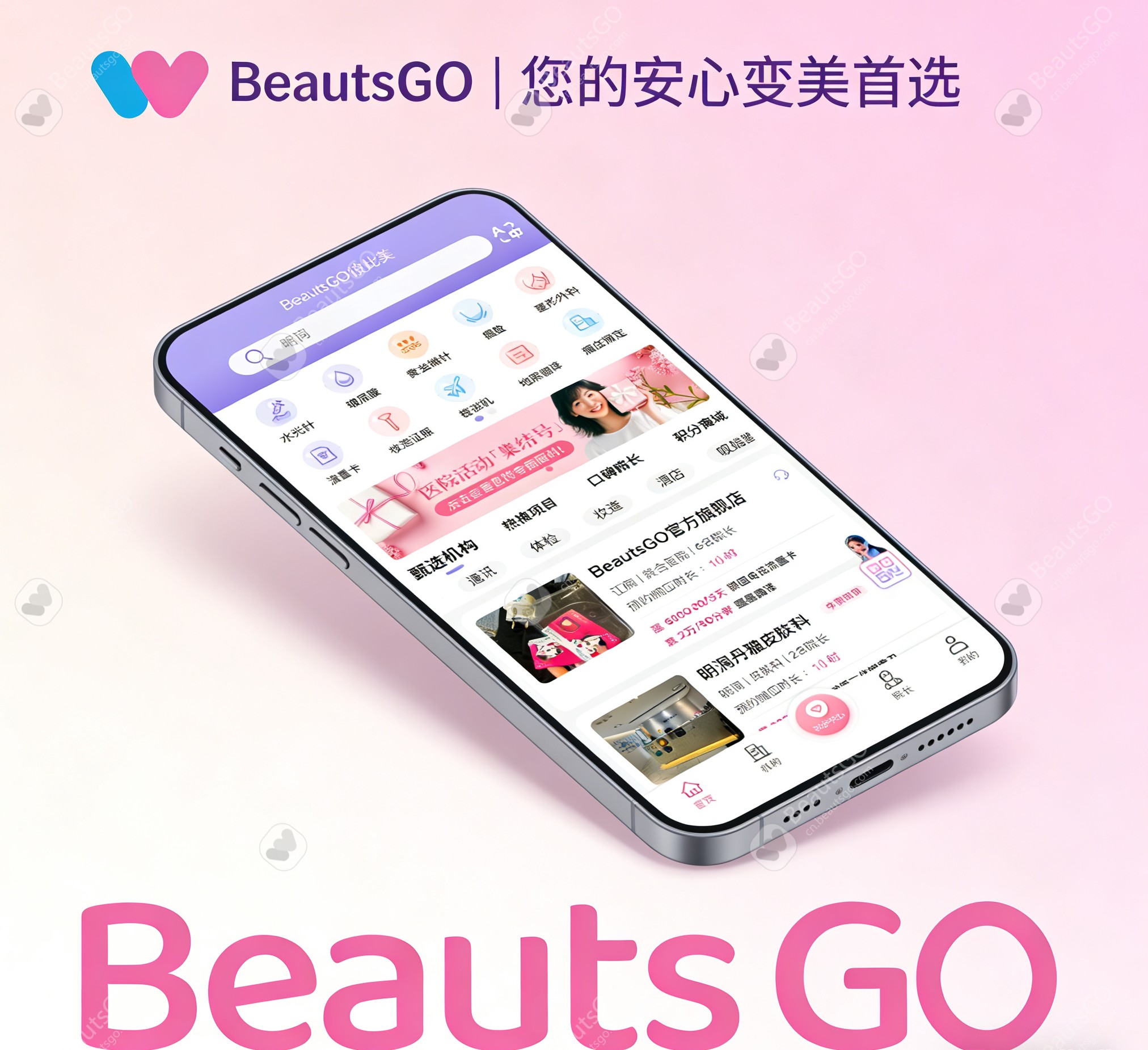 BeautsGO彼此美APP