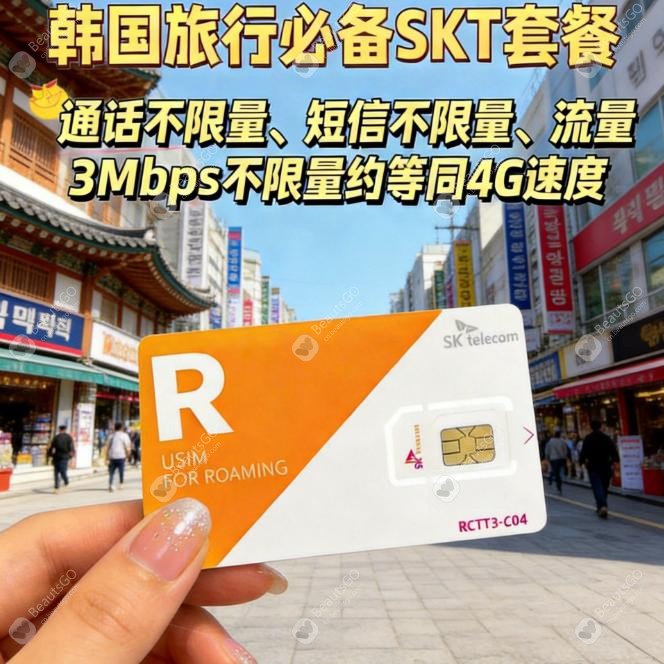 skt流量卡 skt流量卡