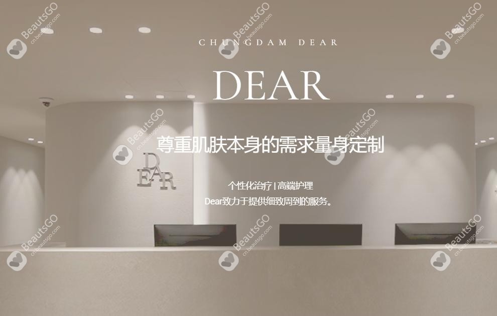 纠结到敲定！2026清潭Dear皮肤科 vs PeauReve 皮肤科，我的真实选择历程（附BeautsGO预约心得）