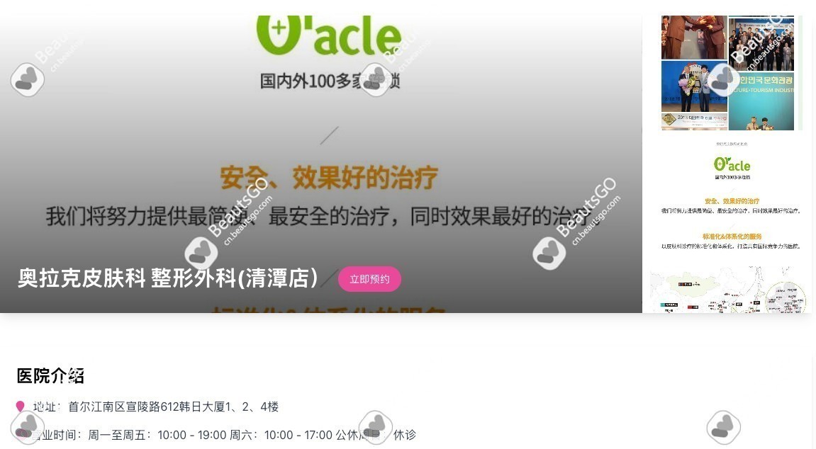 清潭奥拉克（Oracle）皮肤科