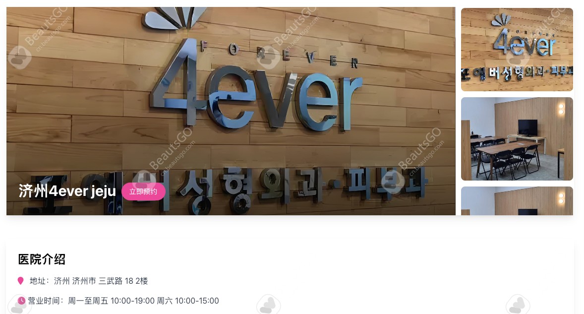 济州4ever皮肤科 济州4ever皮肤科