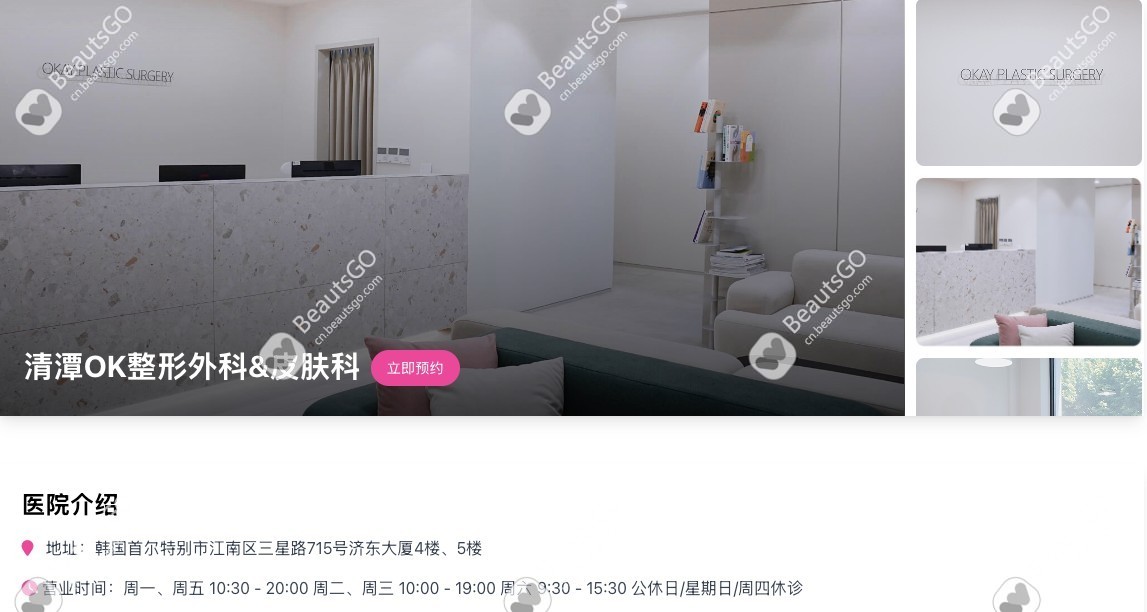 清潭OK整形外科&皮肤科