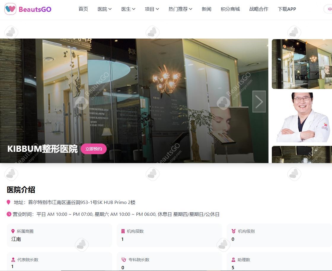 KIBBUM整形醫院預約攻略｜江南眼部鼻部輪廓BeautsGO線上預約