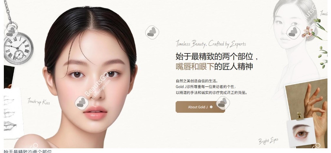 goldj皮肤科