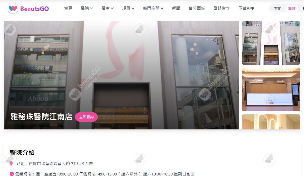 雅秘珠皮肤科 雅秘珠皮肤科