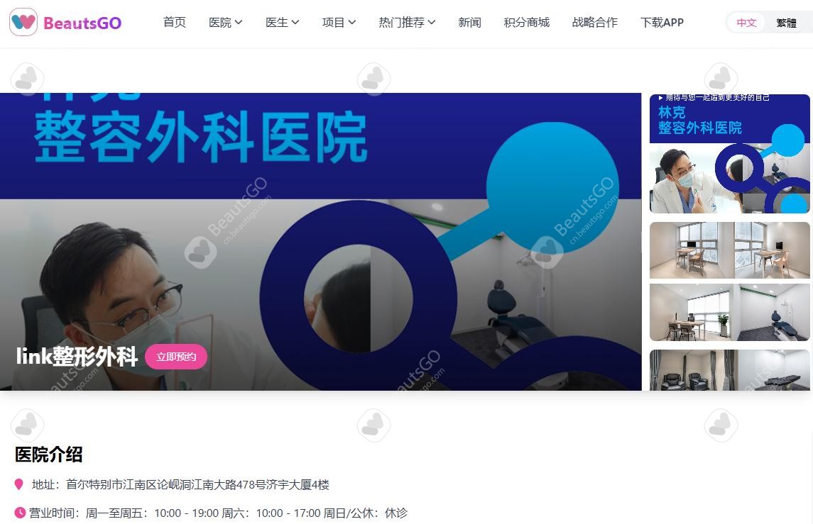 【江南整形外科推薦】LINK 整形外科｜眼鼻修復·面部輪廓·BeautsGO預約攻略