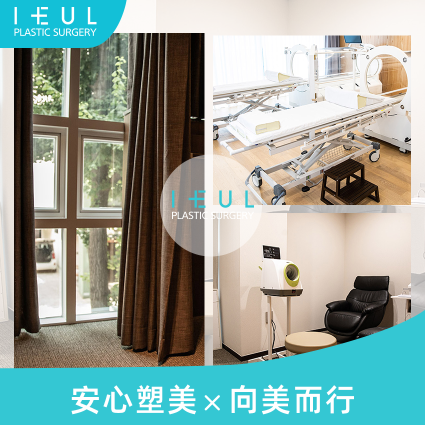 韓国IEUL整形外科の環境 beautsgo.com