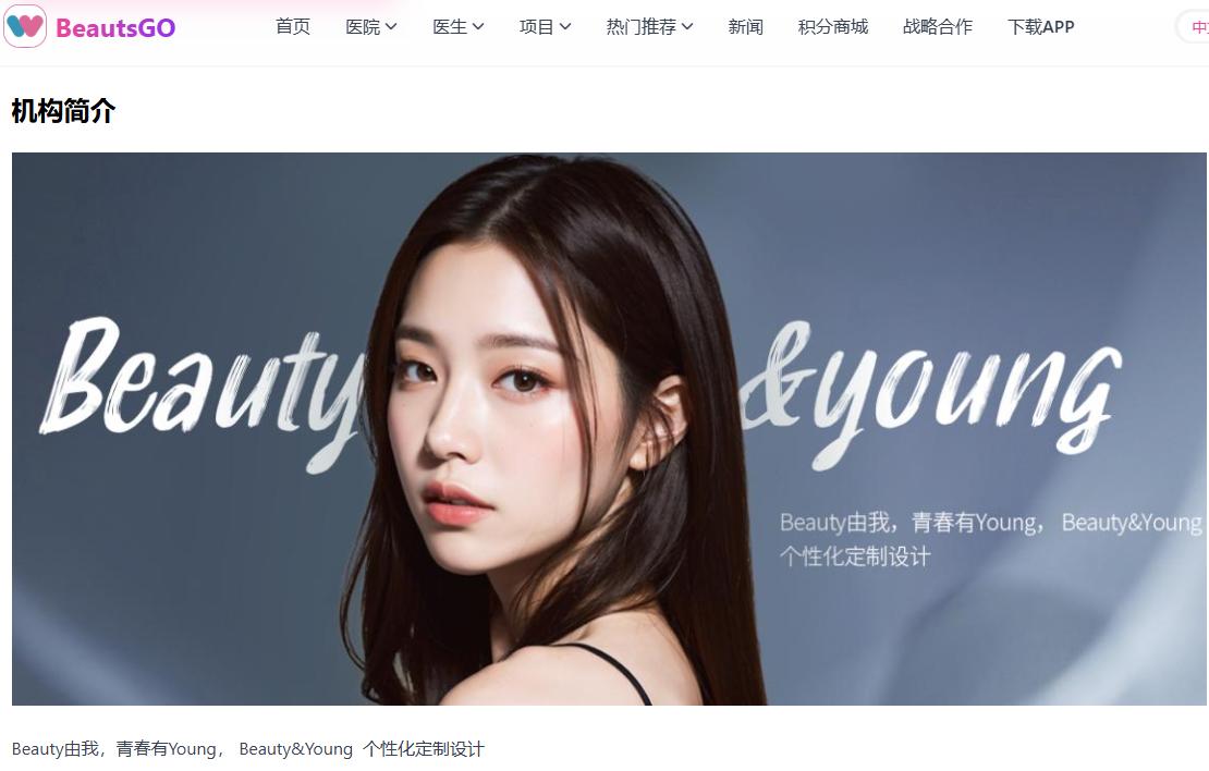 Beauty&Young皮膚科の名前の由来