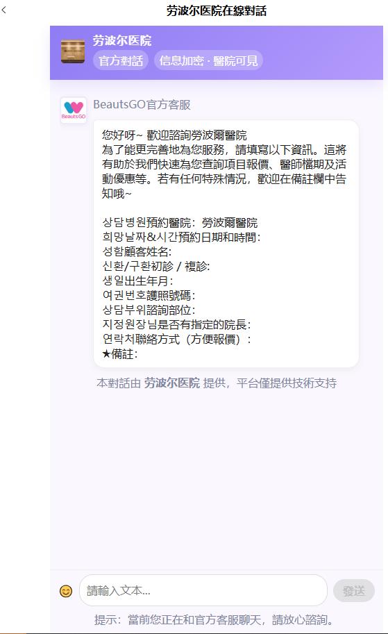 老波爾在BeautsGO App諮詢對話