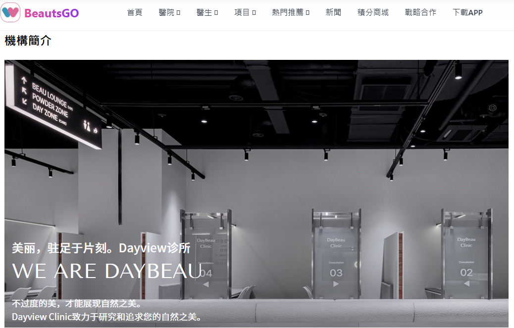明洞daybeau皮肤科的详细介绍