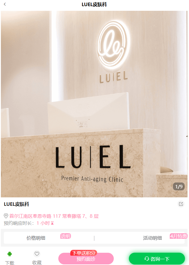 江南LUEL皮膚科
