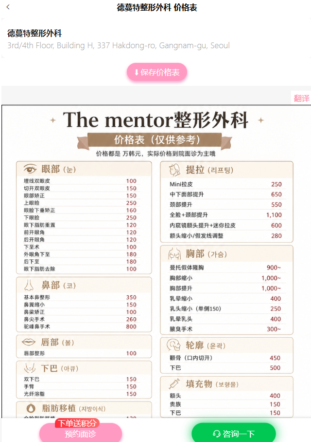 德蔓特整形外科的价格