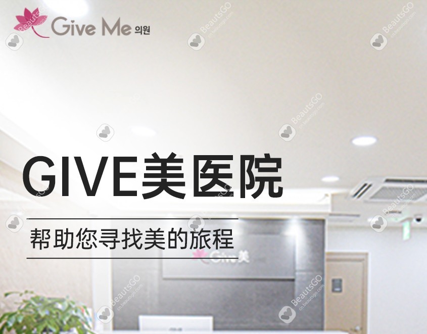 คลินิกผิวหนัง Give Beauty ของเกาหลีใต้ | แหล่งรวมบริการทำความงามราคาประหยัดในย่านจียางนาน ด้วยการตรวจรักษาโดยตรงจากศาสตราจารย์ลี จุนจู การจองบริการผ่า