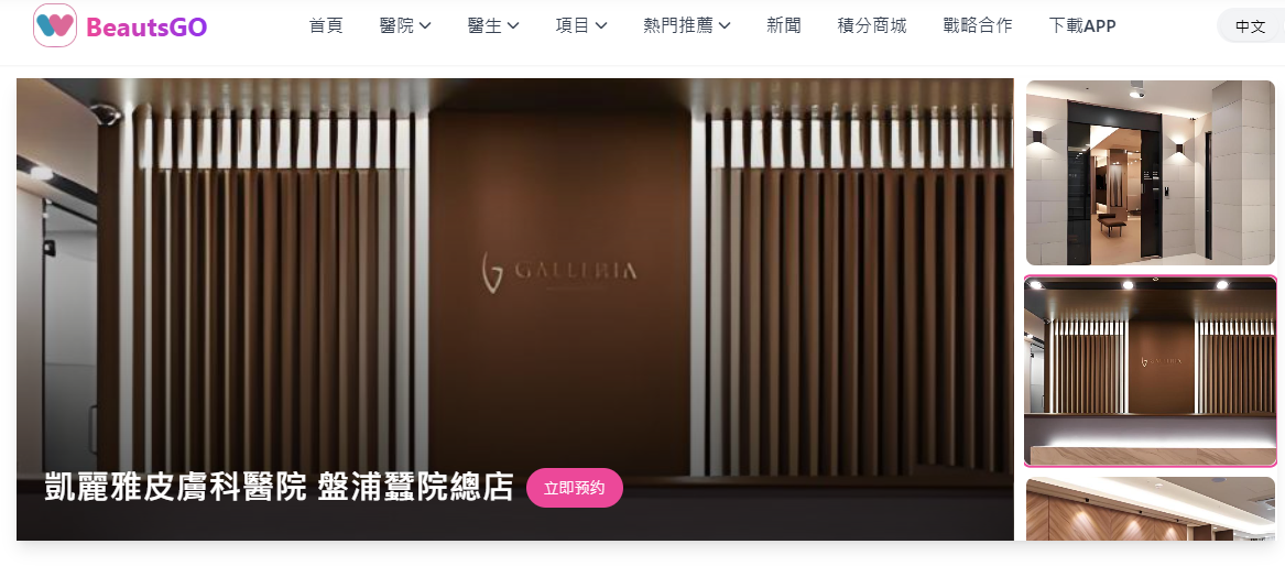 首爾盤浦凱麗雅皮膚科的前台