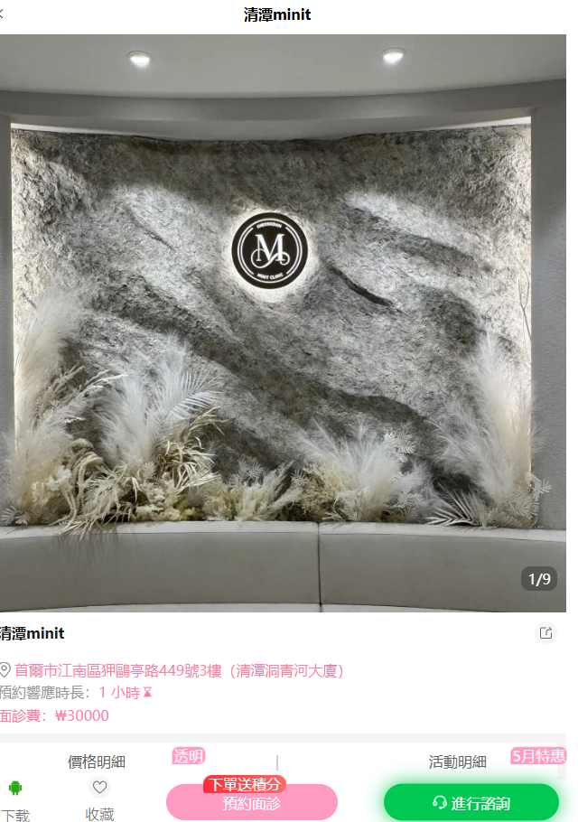 首爾清潭洞皮膚科怎麼選？口碑診所對比與 BeautsGO 醫美導航，新手必收藏