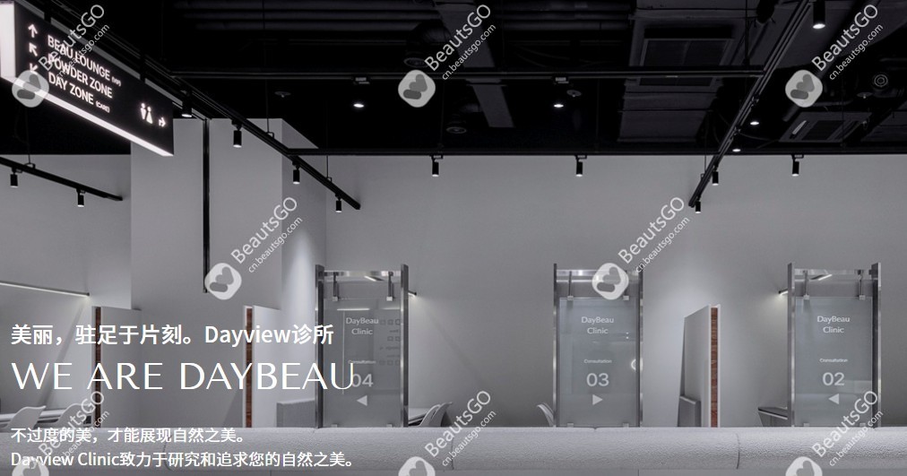 Daybeau皮肤科