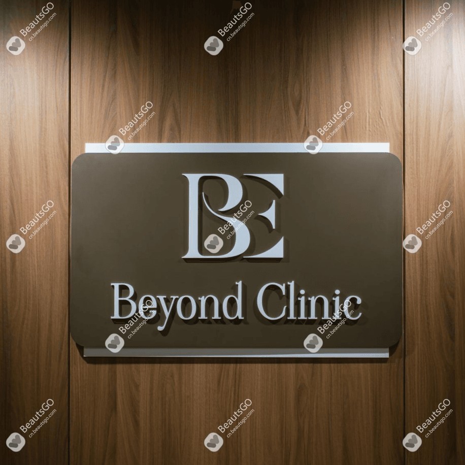 Beyond皮肤科 Beyond皮肤科