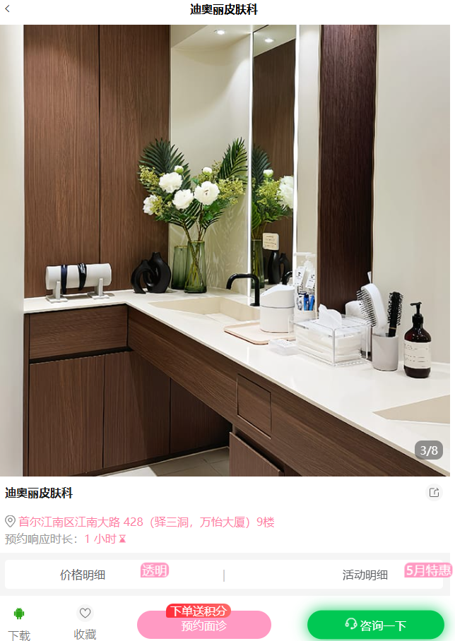 首尔迪奥丽皮肤科环境图
