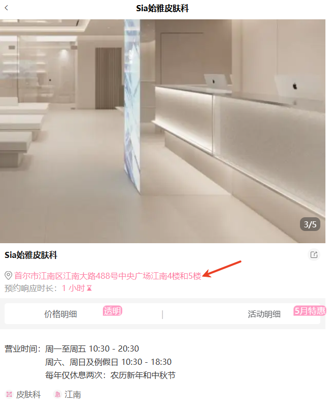 首尔江南SIA皮肤科地址导航