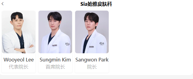 首尔江南SIA皮肤科的院长