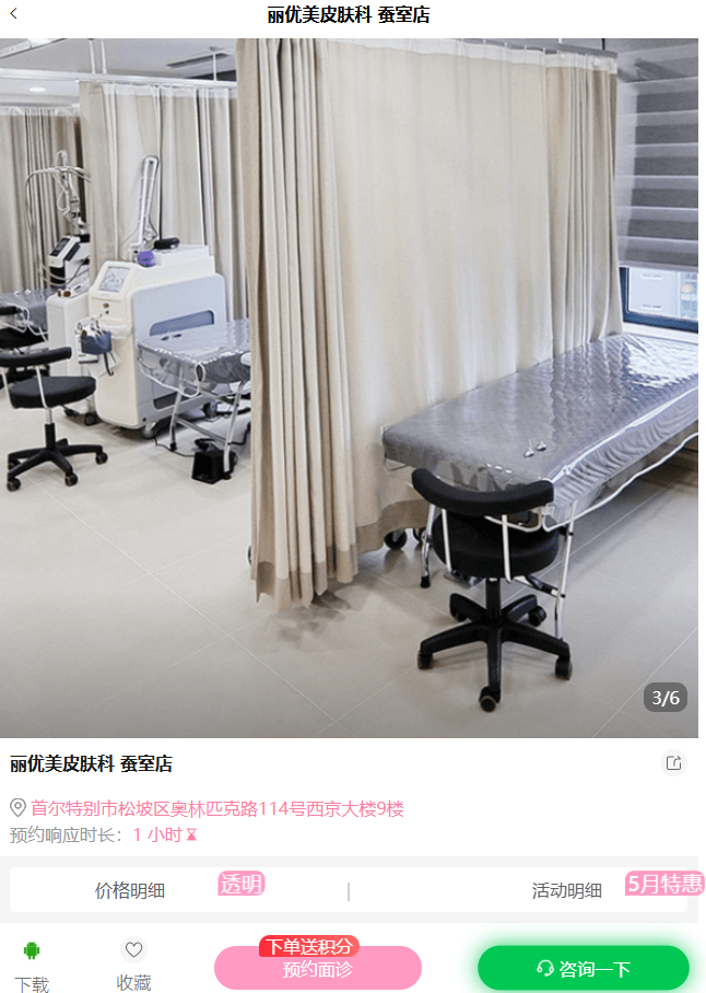 首尔丽优美皮肤科蚕室店