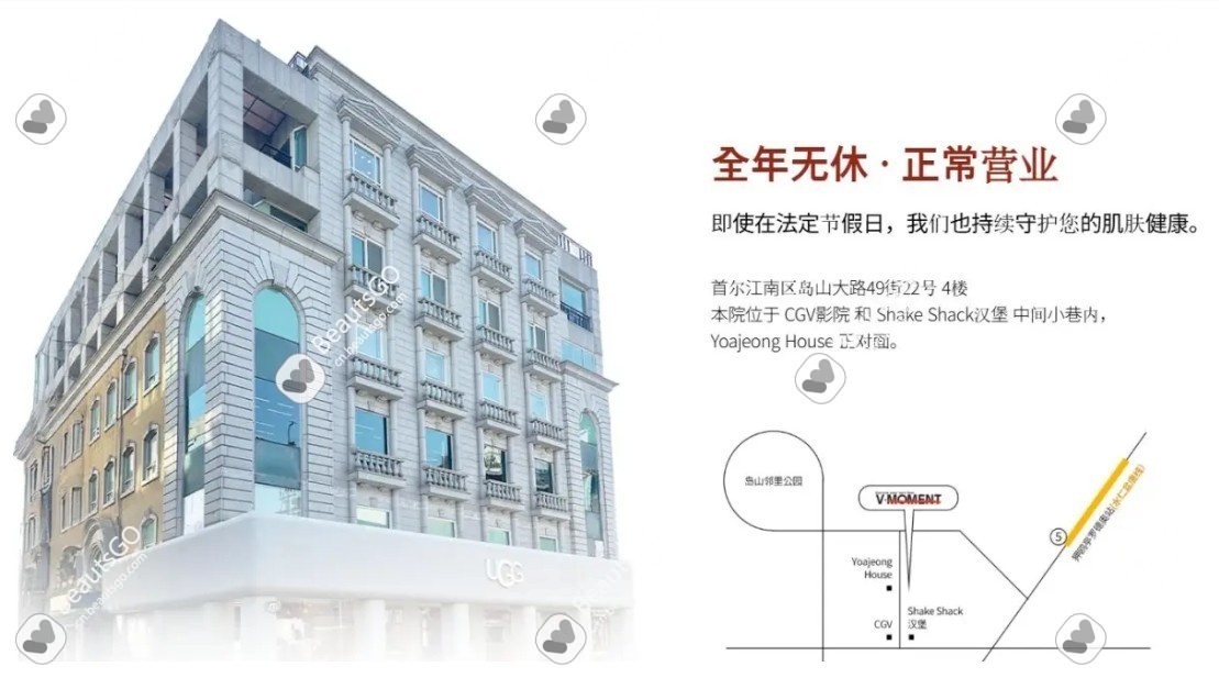 首爾 VMoment 皮膚科全攻略｜全年無休・院長・項目價格・真實評價与BeautsGO预约全攻略