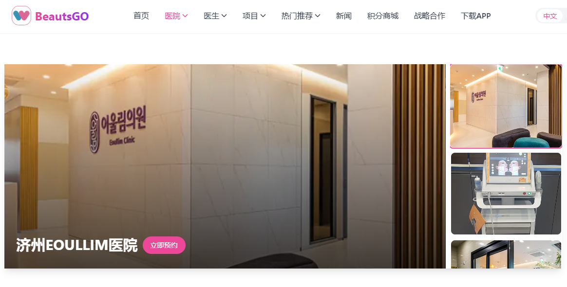 独家揭秘！济州EOULLIM医院流水线还是真香？教你用BeautsGO拒绝隐藏套路