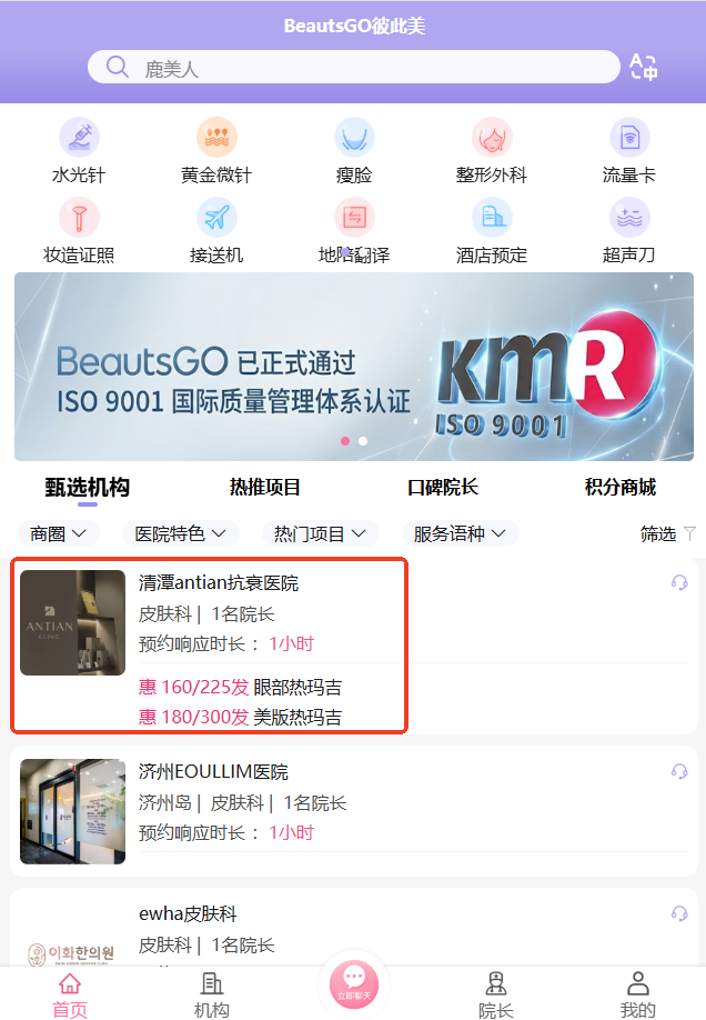 韩国首尔清潭antian怎么样？清潭antian首尔大学美女院长亲诊，用BeautsGO APP提前预约超省心