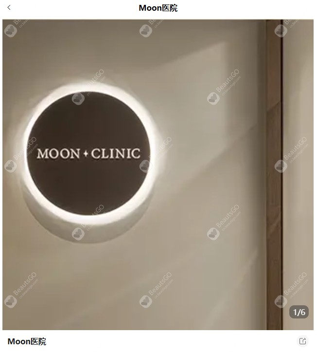 別被營銷說辭迷惑了！韓國首爾Moon醫院的價格公開透明，BeautsGO應用程式採全中文介面，沒有任何隱藏條款或花招。