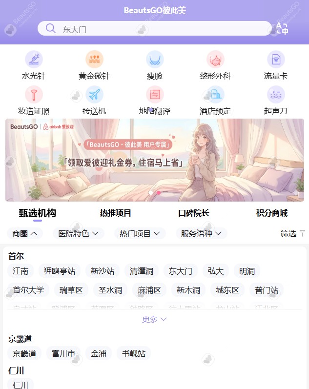 BeautsGO APP
