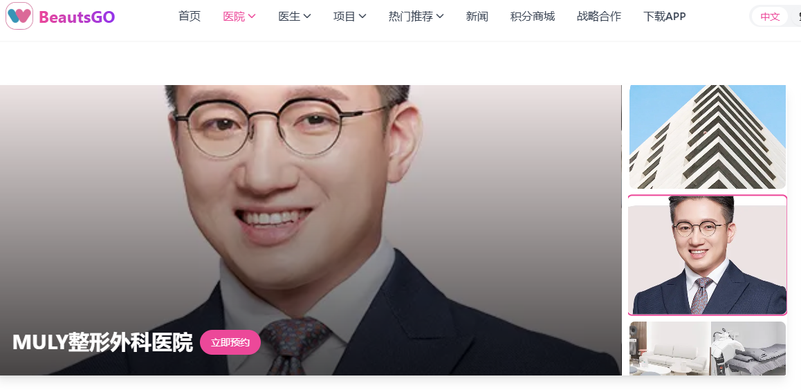 Director of M.U.L.Y. Plastic Surgery