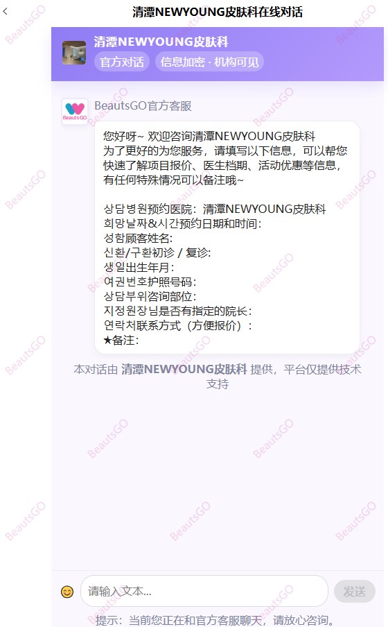 清潭newyoung皮肤科在线对话