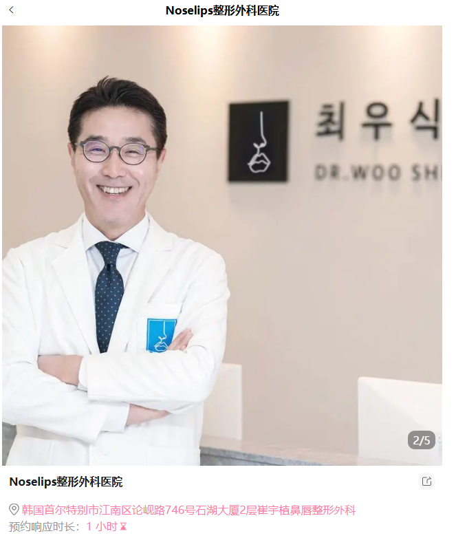韩国崔宇植Noselips整形外科怎么样？30年隆鼻修复经验，用BeautsGO APP直达看案例及评价