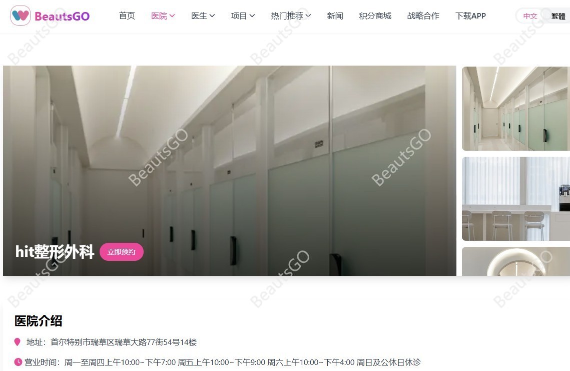 hit整形外科环境图