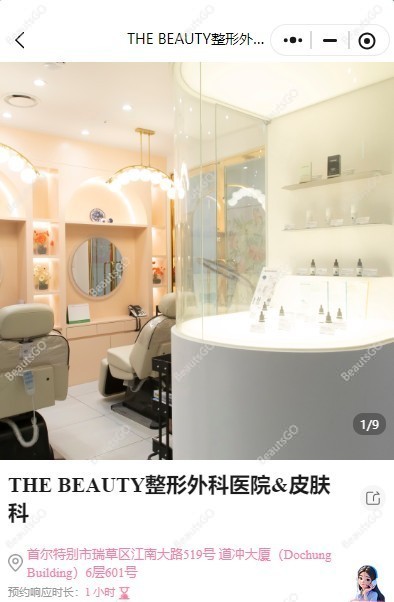 首尔瑞草区THE BEAUTY整形外科&皮肤科深度攻略｜Onda溶脂、保柔缇、LDM项目解析+BeautsGO APP预约全流程