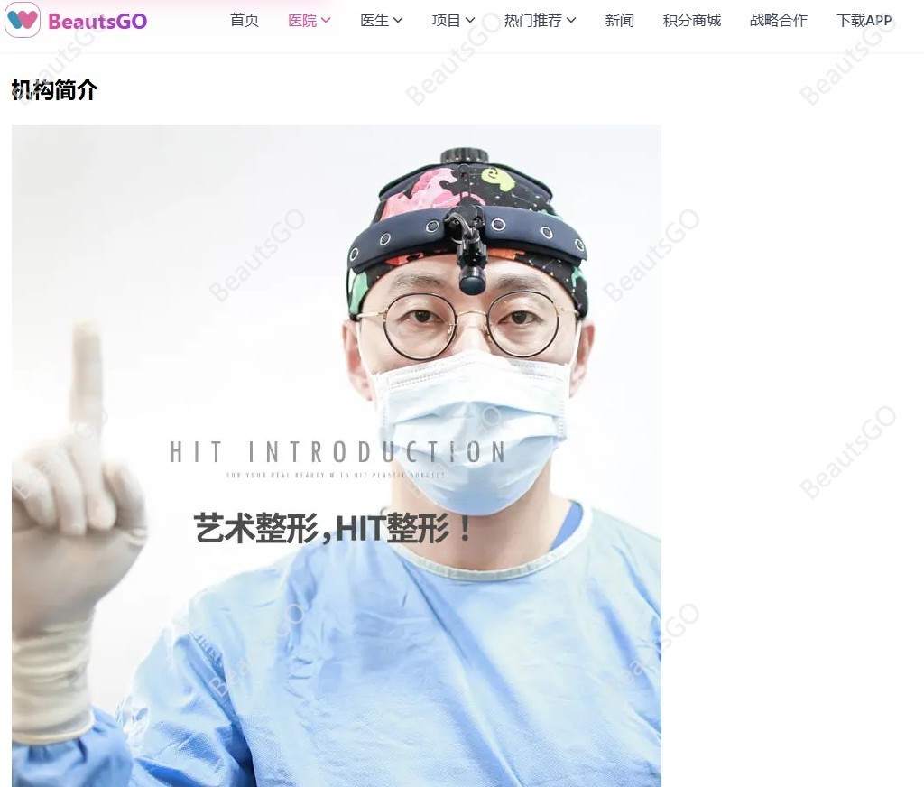 hit整形外科的院长