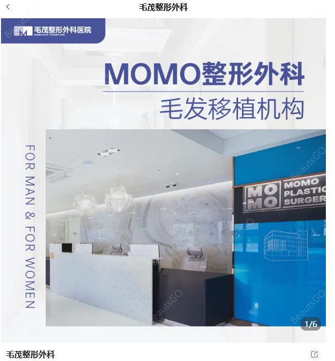 韩国MOMO整形外科毛发移植怎么样？不剃发/发际线美学｜BeautsGO APP可以看技术及评价