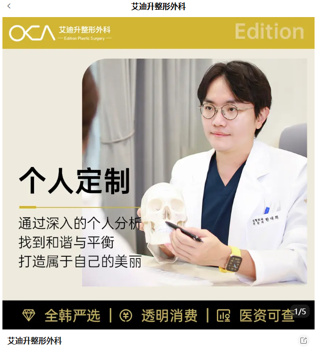 韩国首尔艾迪升整形外科价格透明，应急完备，上BeautsGO小程序预约，解锁安心变美指南