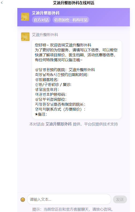 韩国艾迪升整形外科线上对话