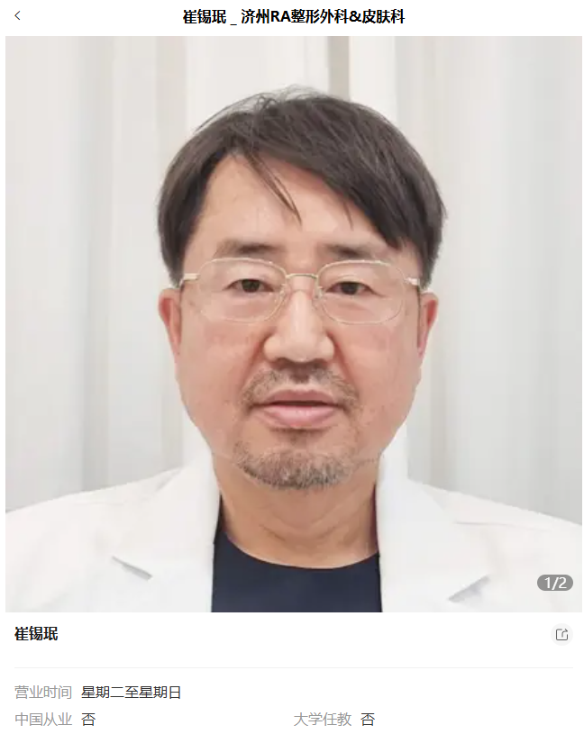 济州AR皮肤科的崔院长