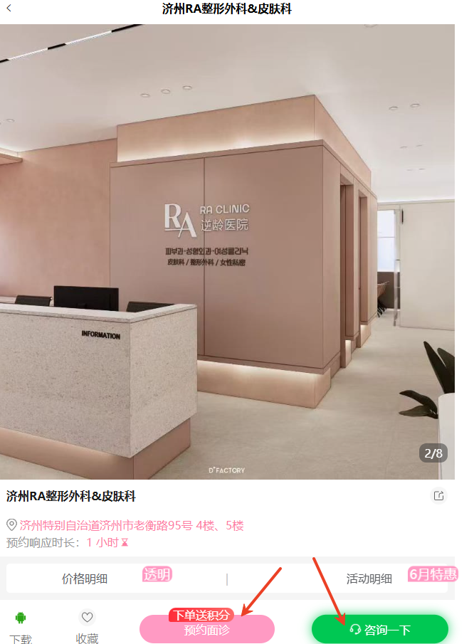 济州RA整形外科的详细在线对话及预约方式